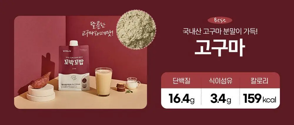 [심으뜸PICK] 비브리브 꼬박꼬밥 단백질쉐이크 10종 택1 (2BOX/4BOX) 상세페이지 27